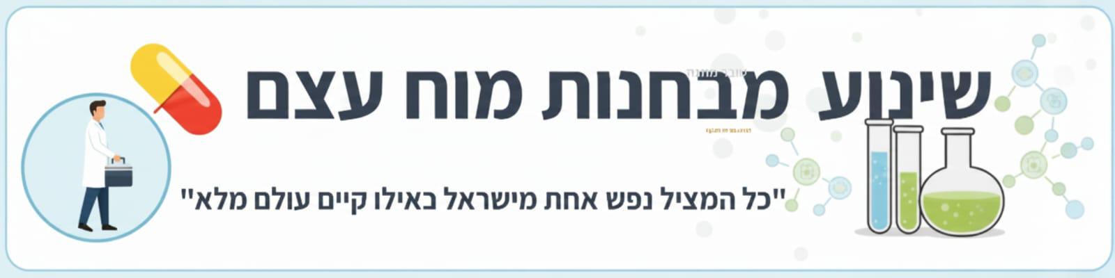 שינוע מח עצם